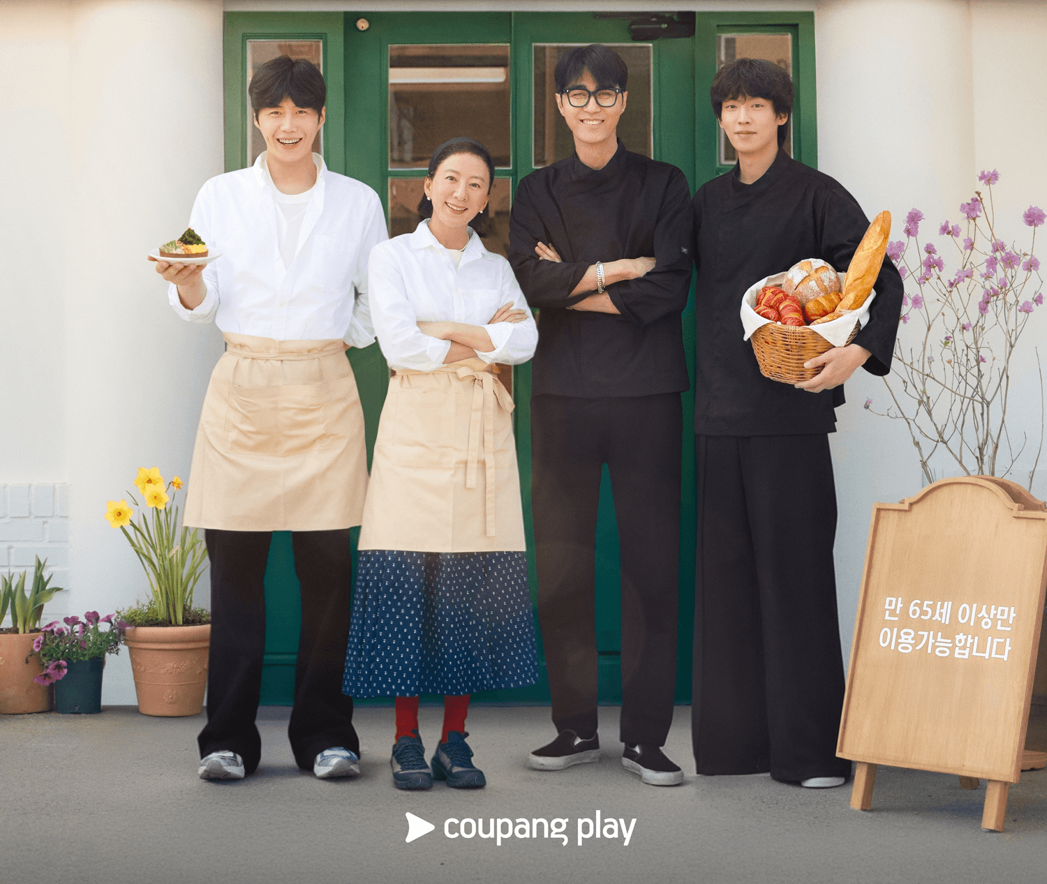 [봉주르빵집] Coupang Play's New Healing Baking Show 'Bonjour Bakery' Premieres