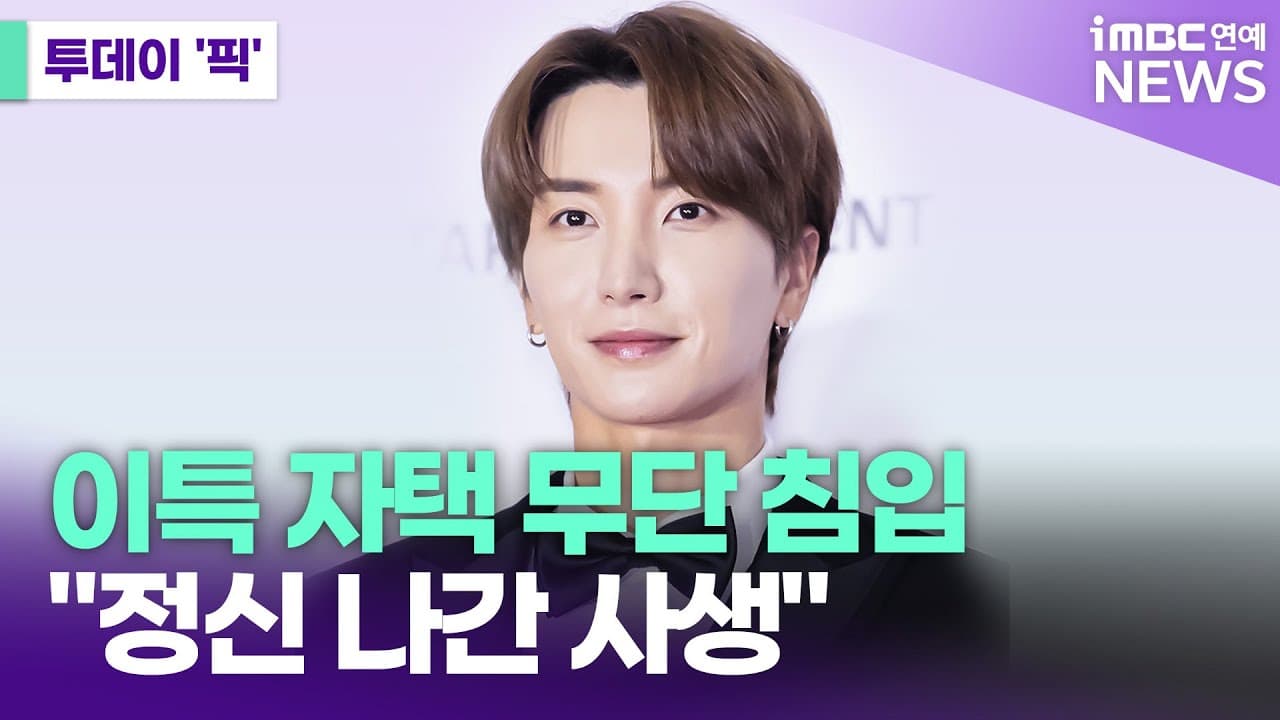 [이특] Leeteuk to Host Seoul Music Awards
