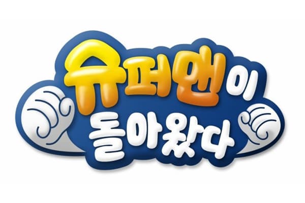 [슈퍼맨이 돌아왔다] Former Baseball Star Oh Seung-hwan Joins the Show with His Son