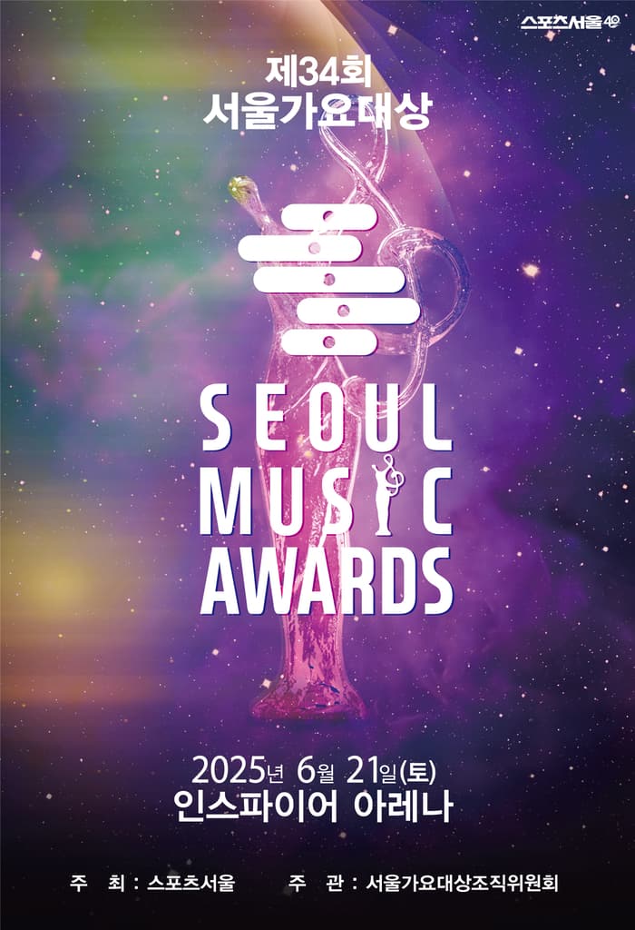 [서울가요대상] Seoul Music Awards Sells Out in 14 Minutes