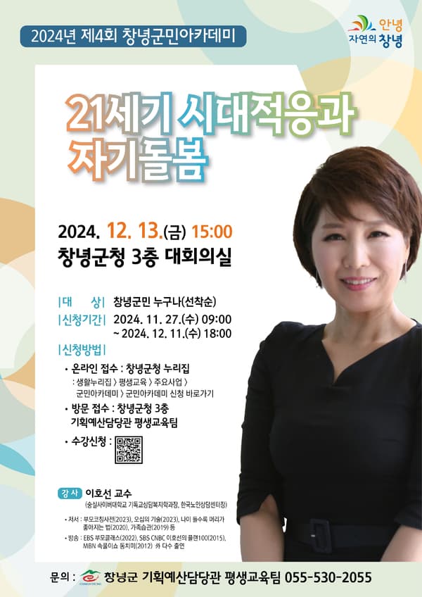 [이호선] Professor Lee Ho-sun's 'Counseling Center' Hits Record Ratings and 200 Million Digital Views