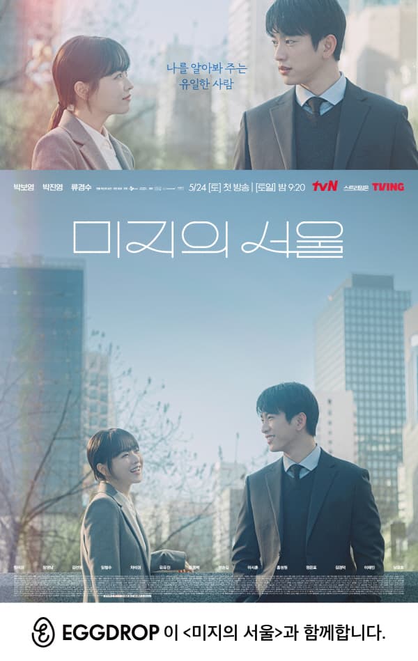 [미지의 서울] Director Park Shin-woo and Stars Secure Big Wins at 62nd Baeksang Arts Awards