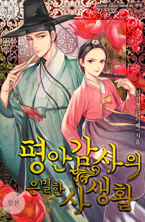 [은밀한 감사] Global Hit Drama Captivates Audiences with Intense Romance and Office Intrigue