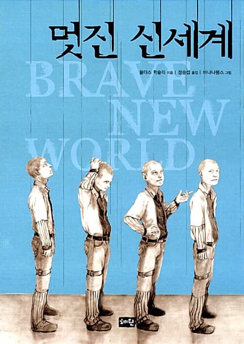 [멋진 신세계] Brave New World of Auditions and Soul-Swapping