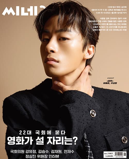 [구교환] Actor Koo Kyo-hwan Discusses Ambition for 'Seo-ssi Villain Trilogy' at 'The Colony' Press Conference