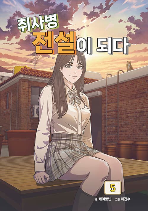 [취사병 전설이 되다] The Rise of the Legendary Mess Sergeant