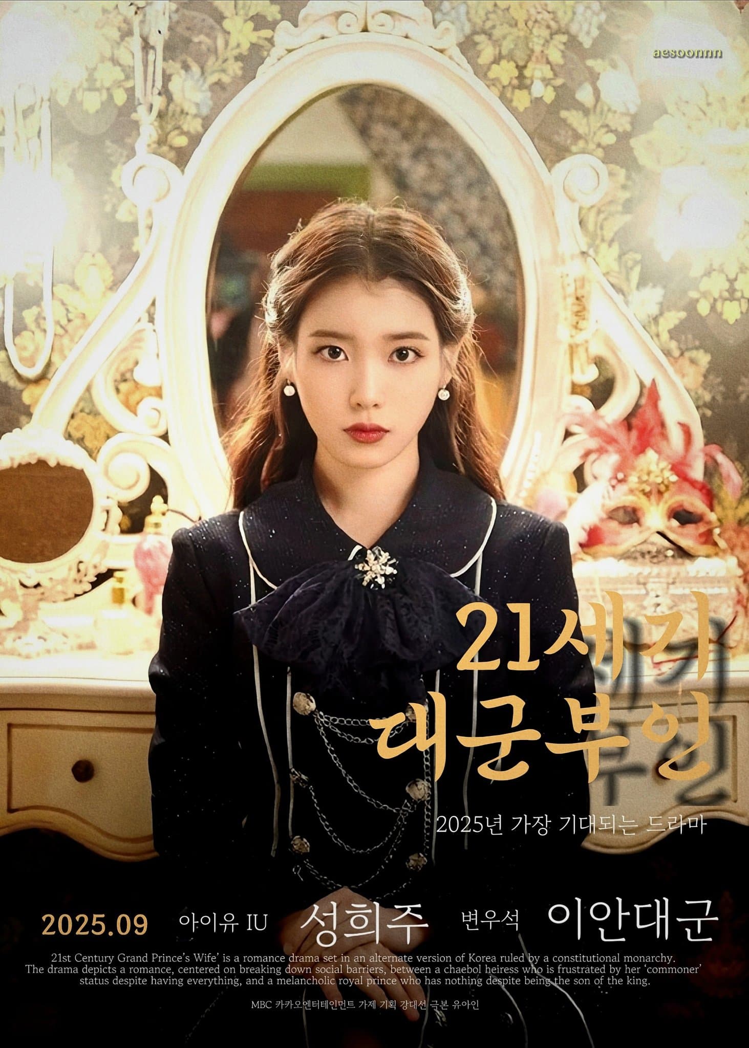 [21세기 대군부인] IU and Byeon Woo-seok Lead Highly Anticipated New Drama