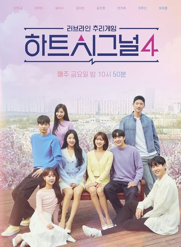 [하트시그널5] The Original Dating Reality Show Returns with a Star-Studded Panel