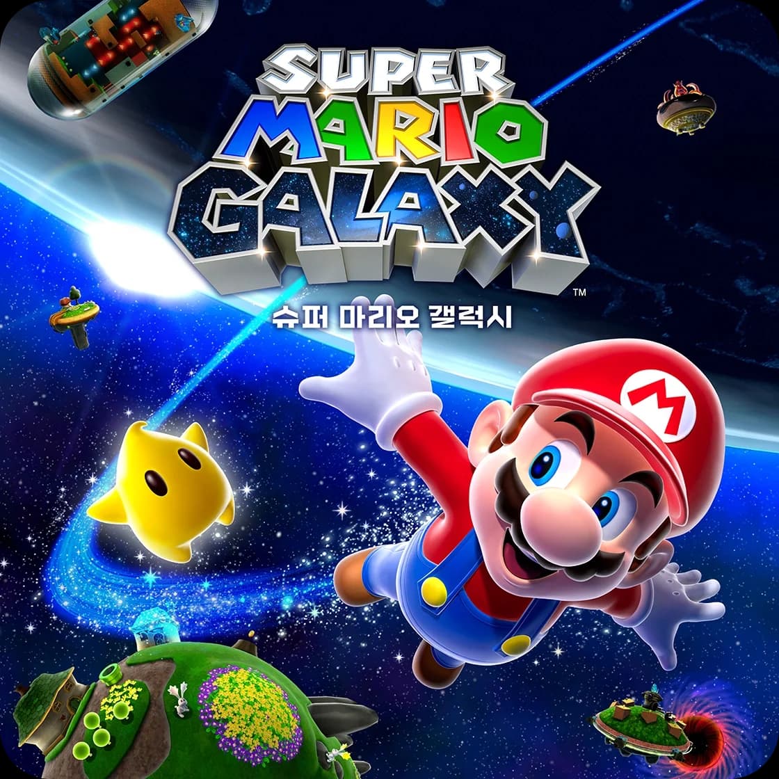[슈퍼 마리오 갤럭시] Galaxy of Success